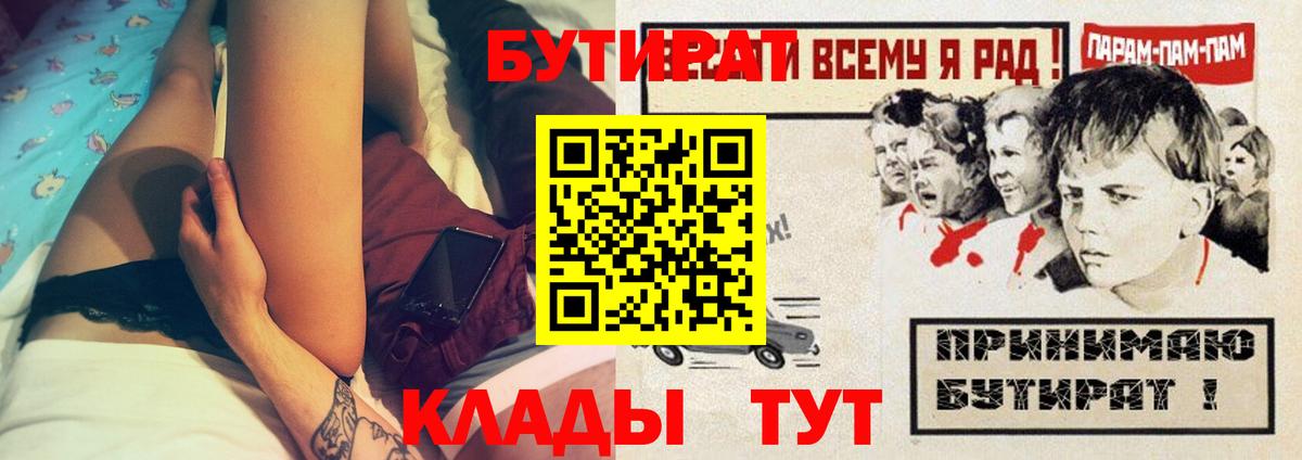 БУТИРАТ 99% Моршанск