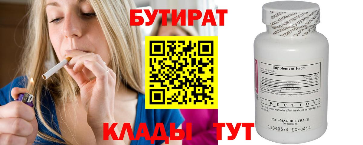 Бутират  Вход с VPN  Моршанск  Бутират оксибутират 