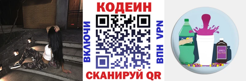 Кодеин напиток Lean (лин)  Моршанск 