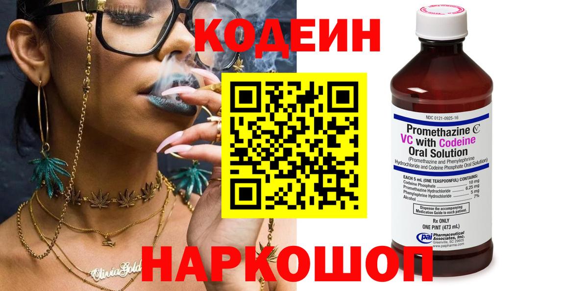 Кодеиновый сироп Lean Purple Drank Моршанск