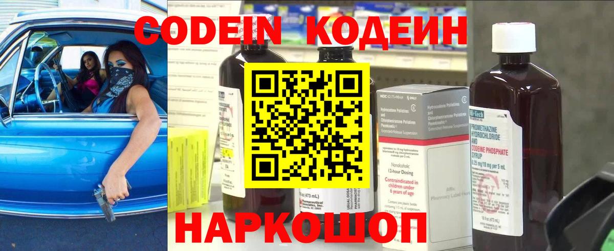 Codein напиток Lean (лин)  Моршанск  Codein напиток Lean (лин) 