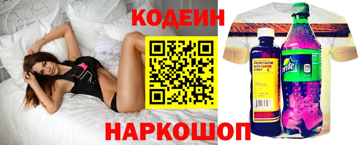Моршанск  Codein Purple Drank  Вход с VPN 