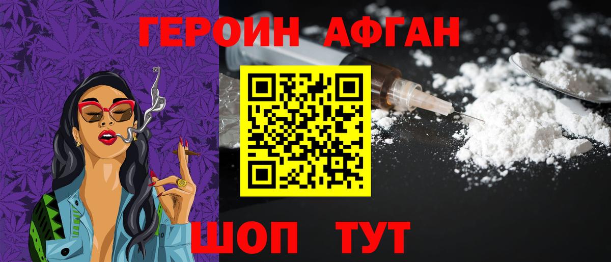 Героин белый Моршанск