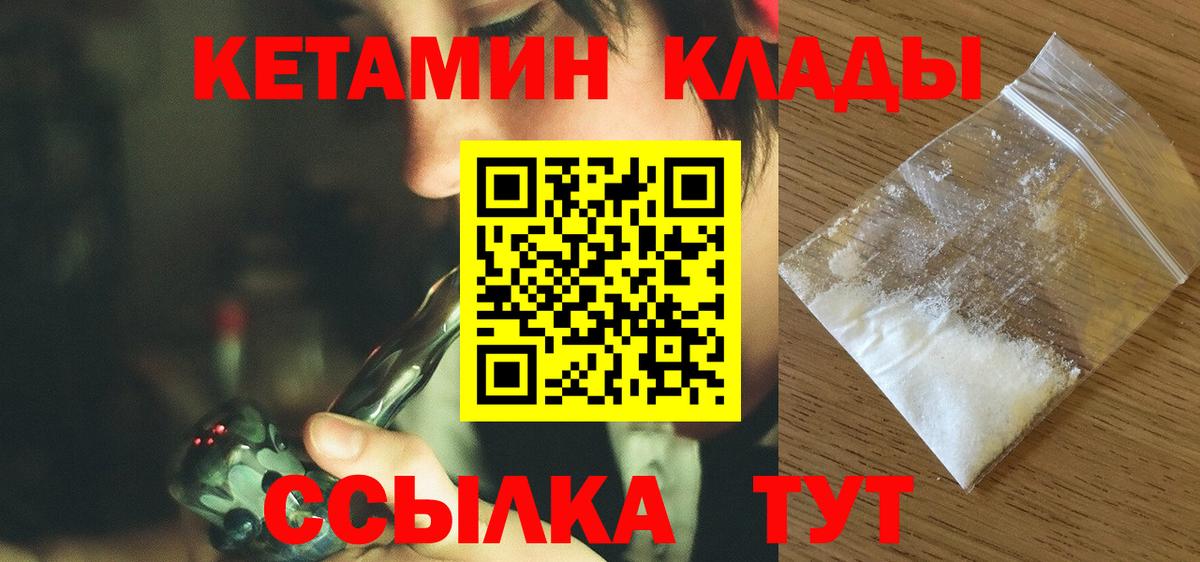 КЕТАМИН ketamine  Вход с VPN  Моршанск  Кетамин ketamine 