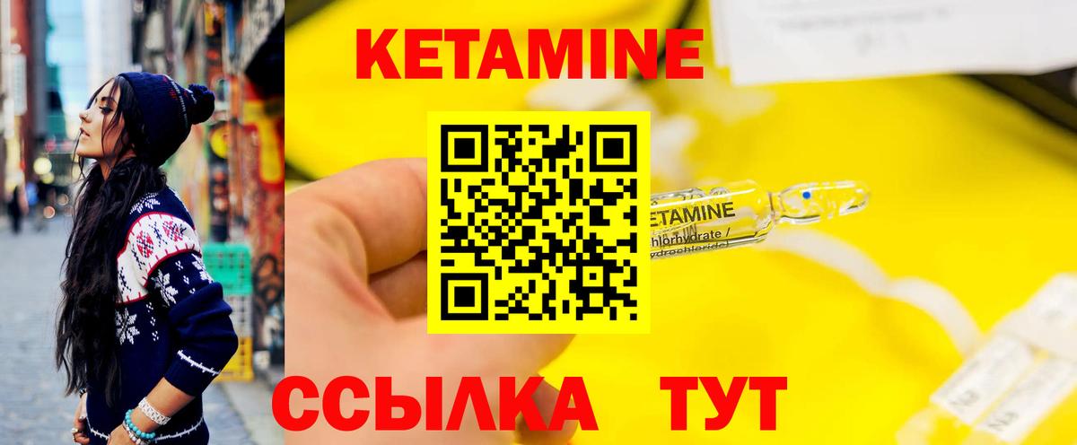 Кетамин VHQ Моршанск