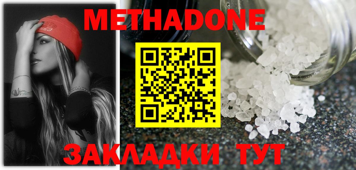 МЕТАДОН methadone  Моршанск 