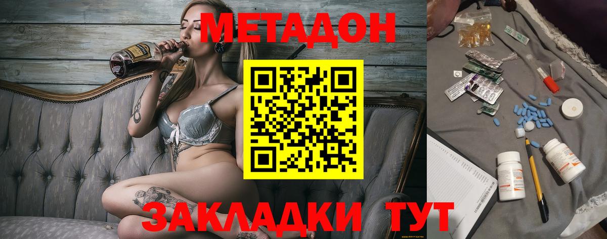 МЕТАДОН methadone  Метадон VHQ  Вход с VPN  Моршанск 