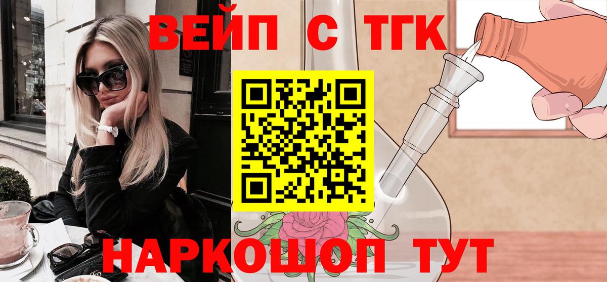Моршанск    как войти  ТГК гашишное масло  Вход с VPN  Дистиллят ТГК вейп 